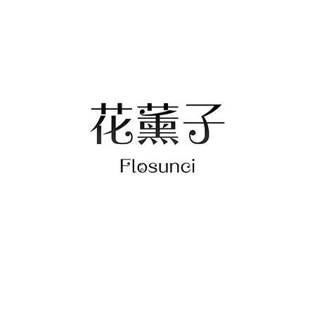 花薰子 FLOSUNCI