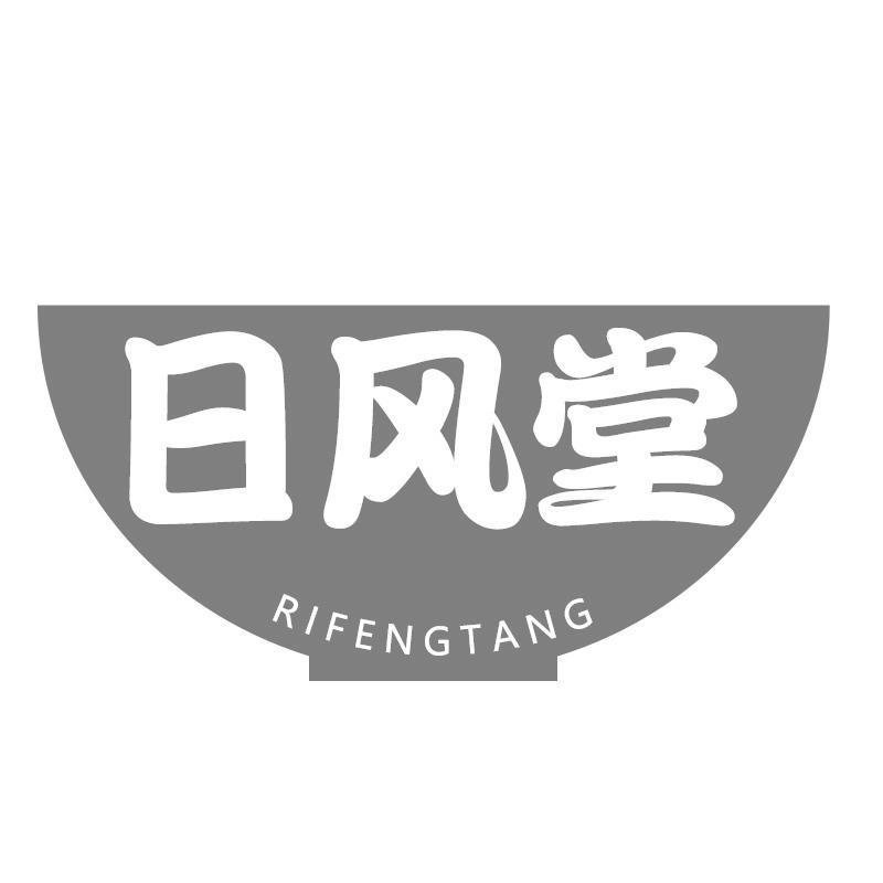 日风堂