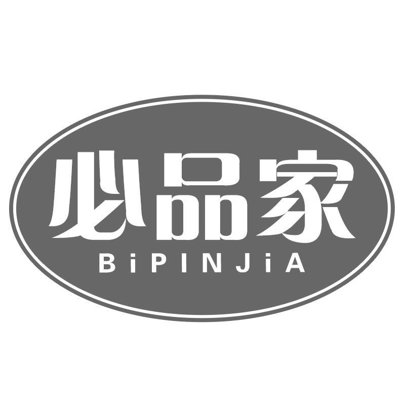 必品家