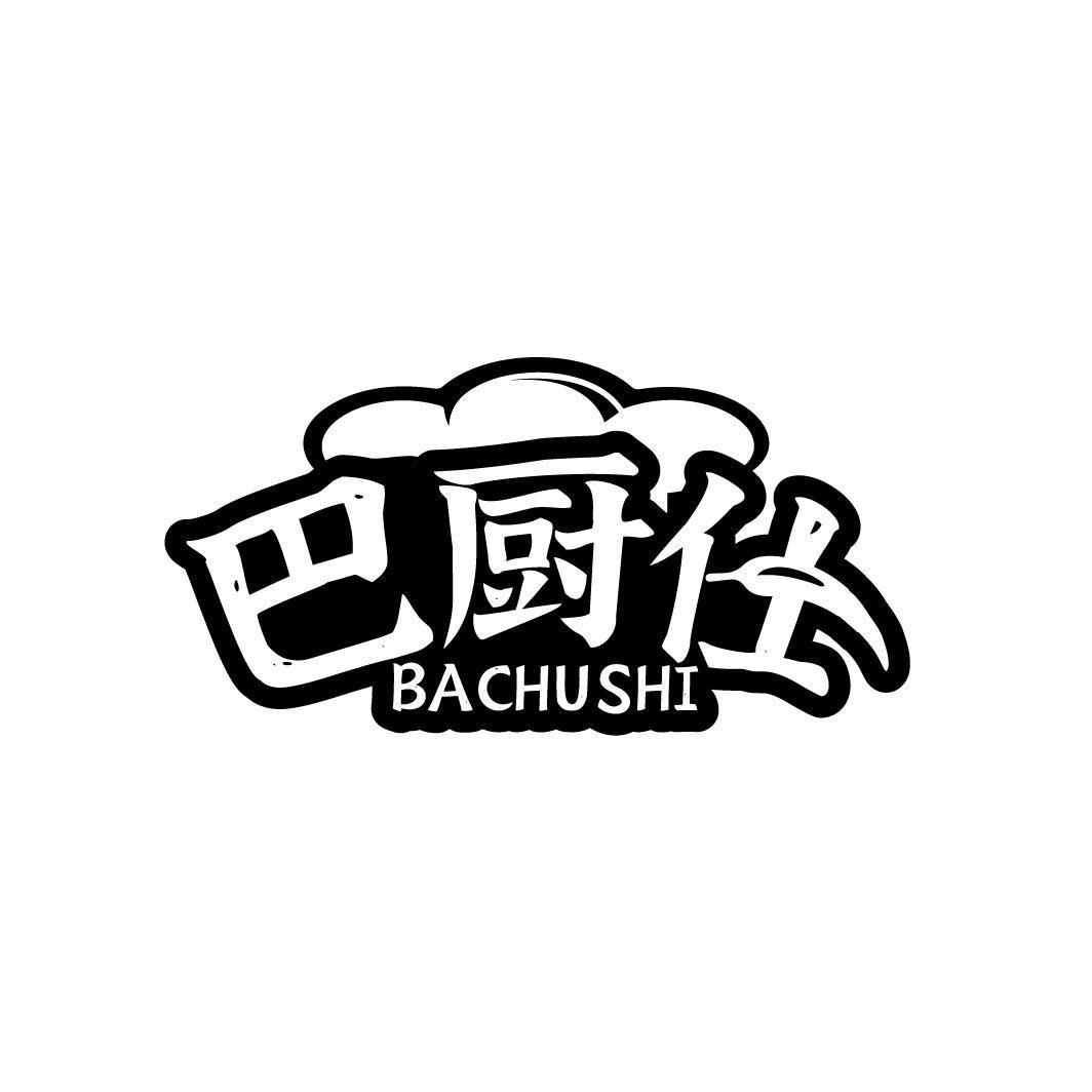 巴厨仕BACHUSHI