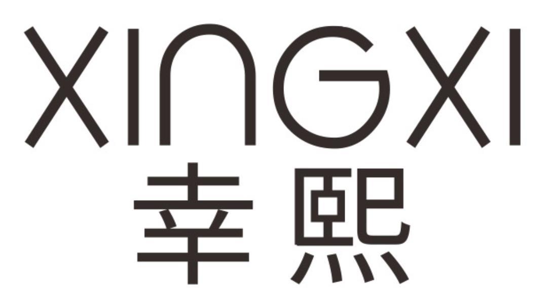 幸熙XINGXI