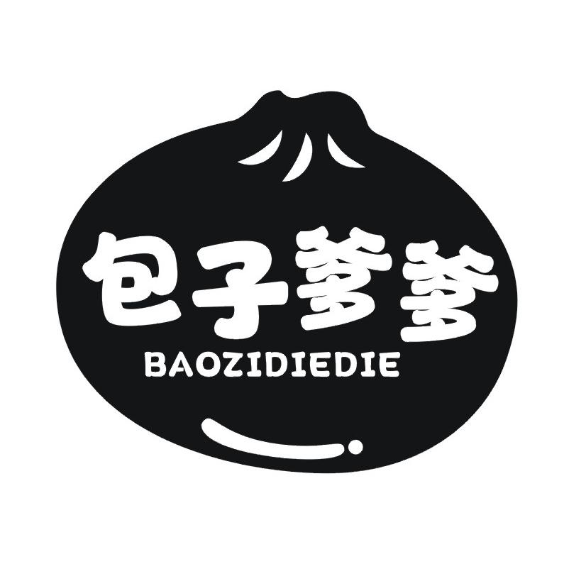 包子爹爹