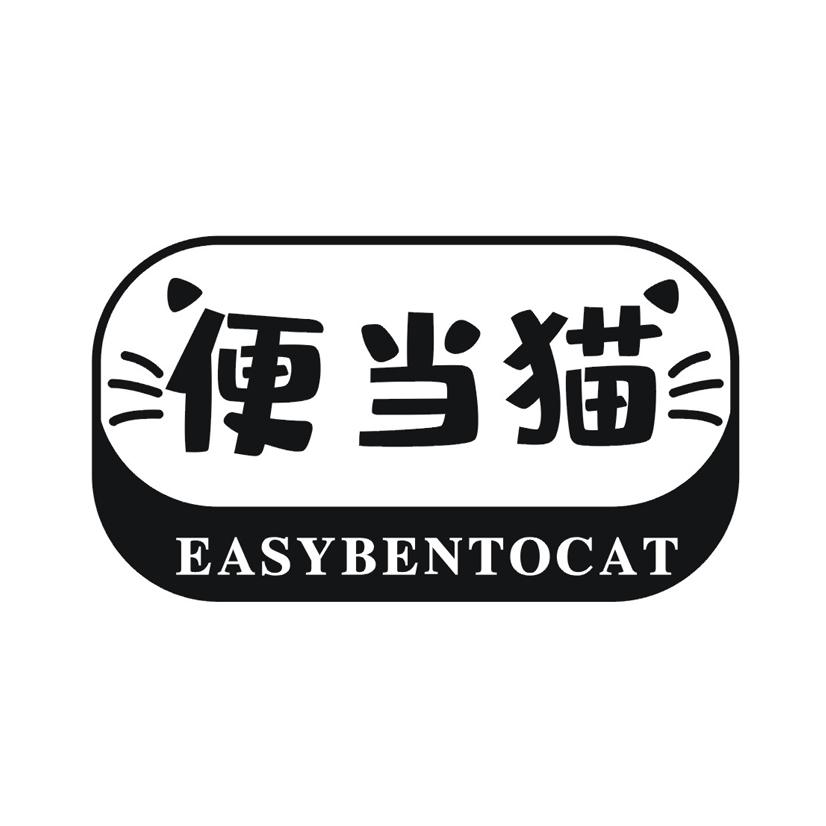 便当猫 EASYBENTOCAT