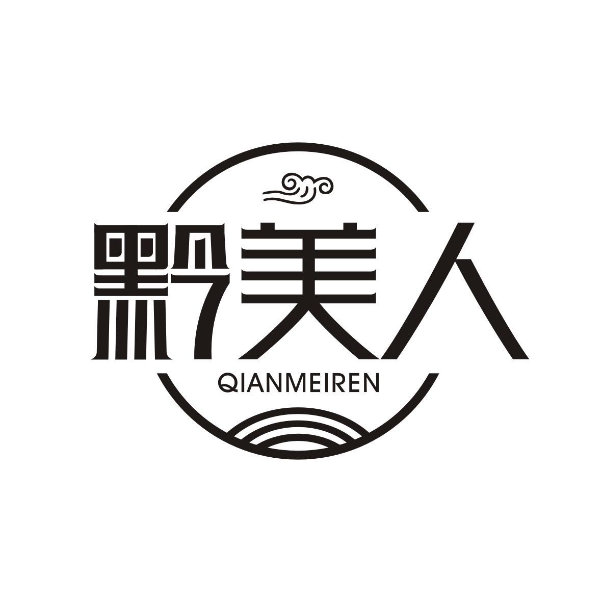 黔美人QIANMEIREN