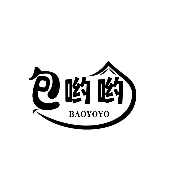  包哟哟