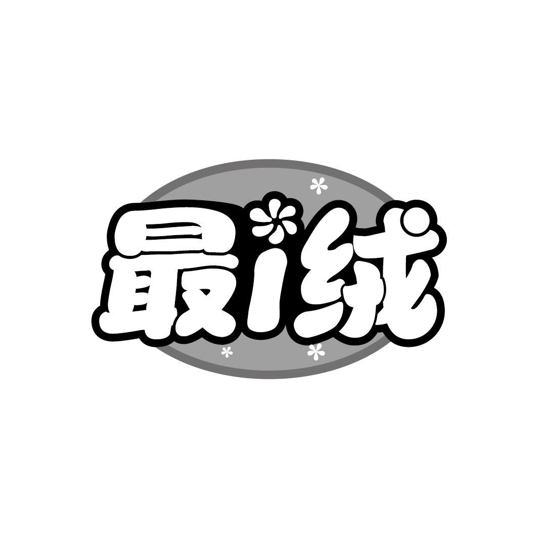 最i绒