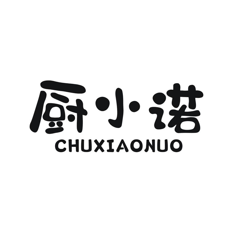 厨小诺