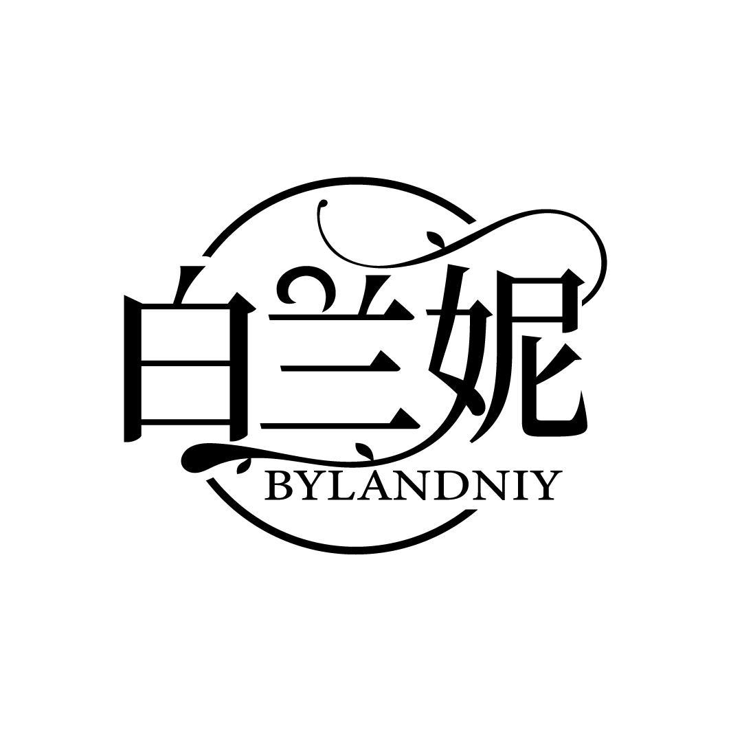 白兰妮
BYLANDNIY