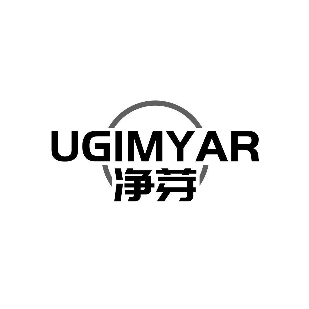 净芽UGIMYAR