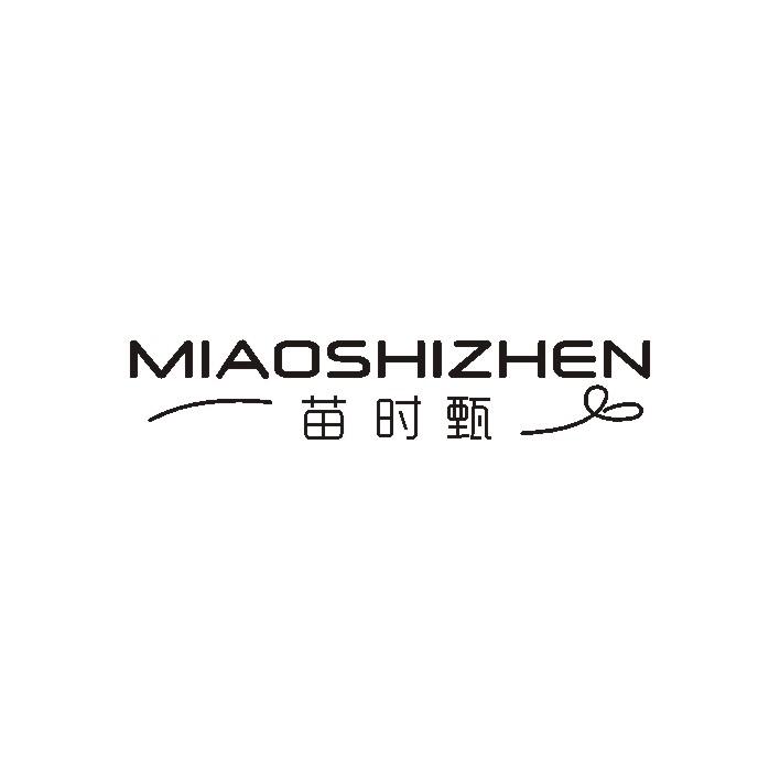 苗时甄