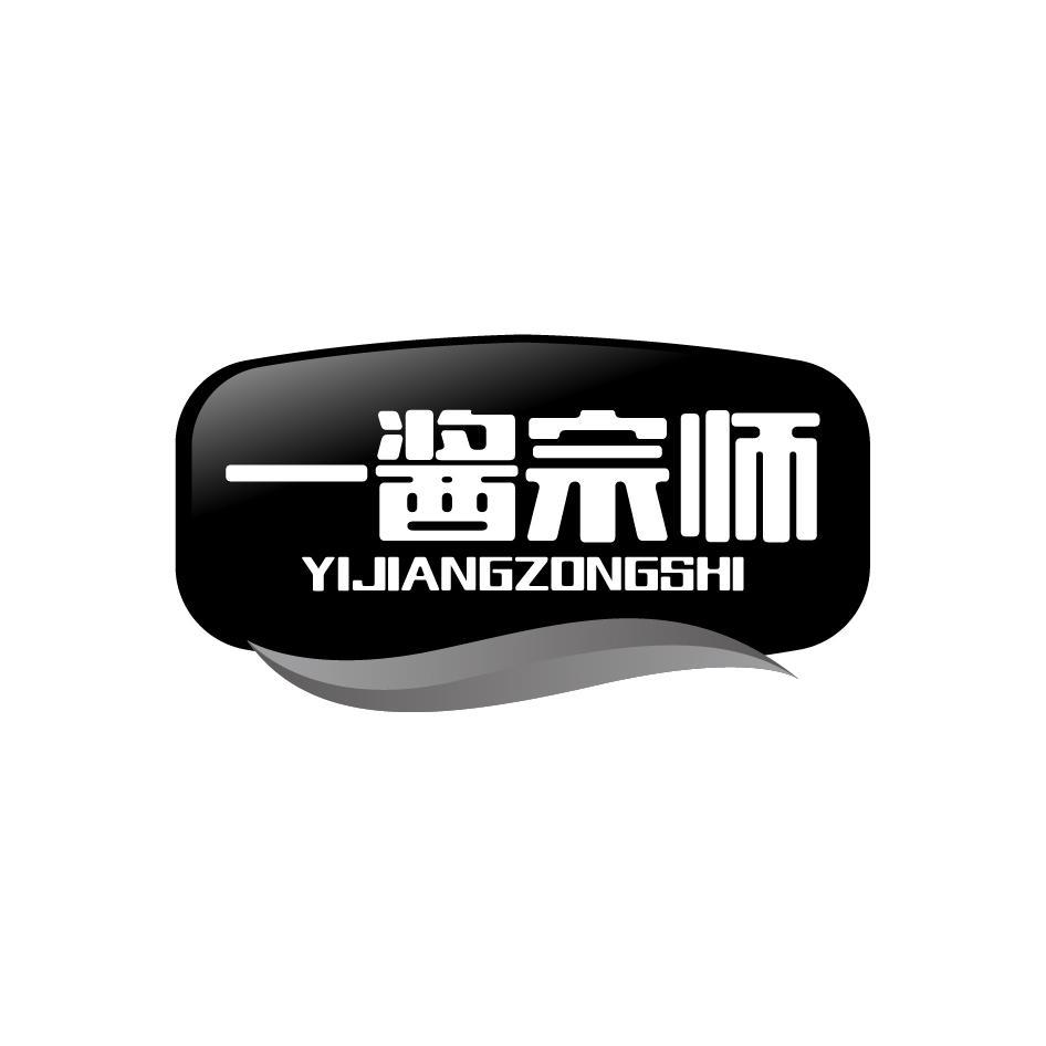 一酱宗师YIJIANGZONGSHI
