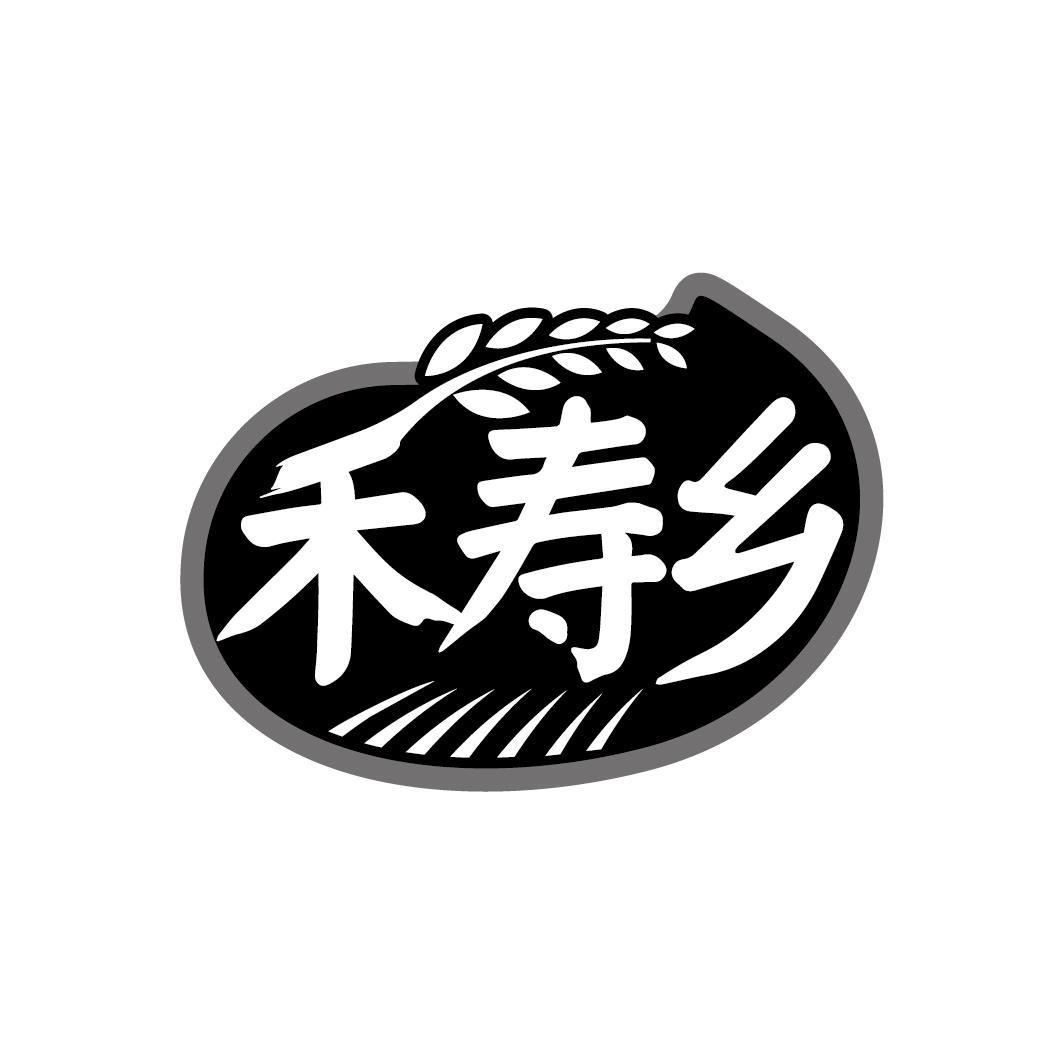 禾寿乡