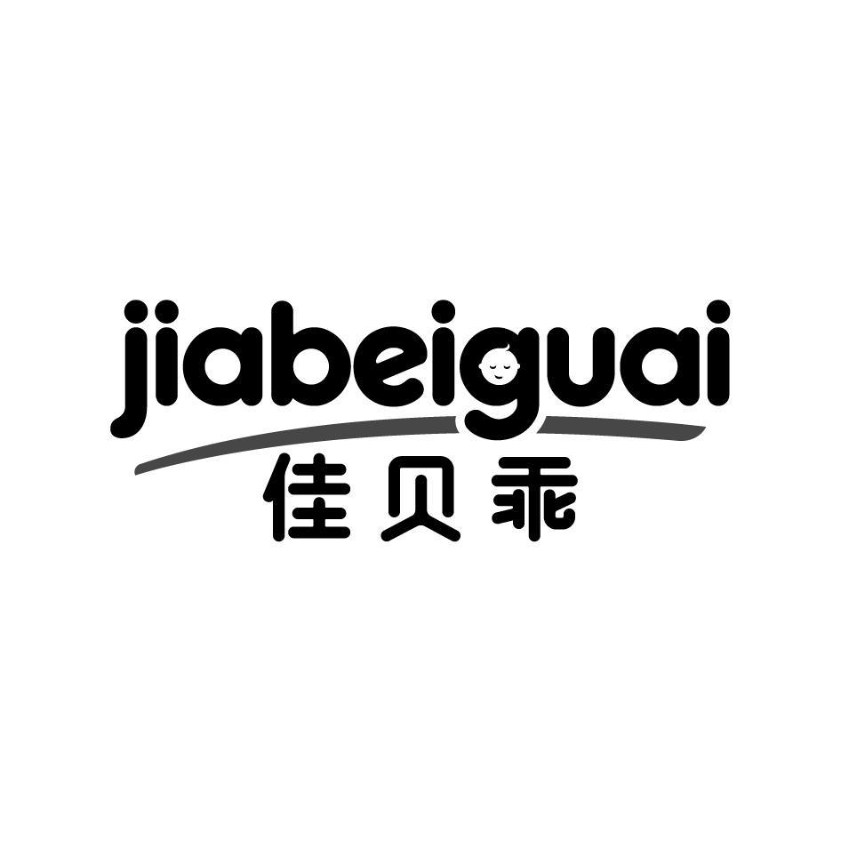 佳贝乖JIABEIGUAI