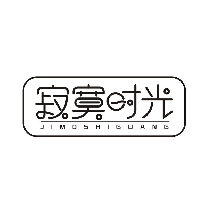 寂寞时光