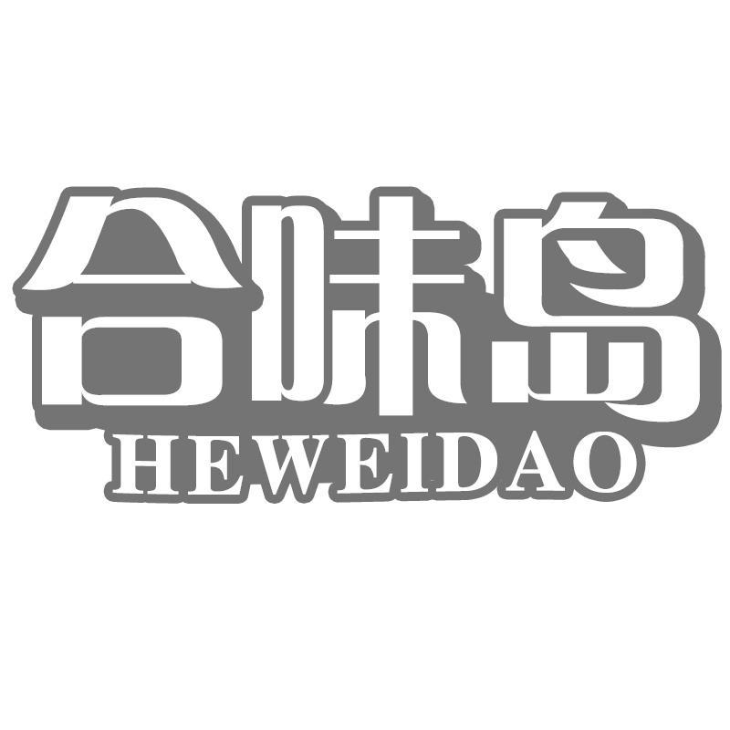 合味岛