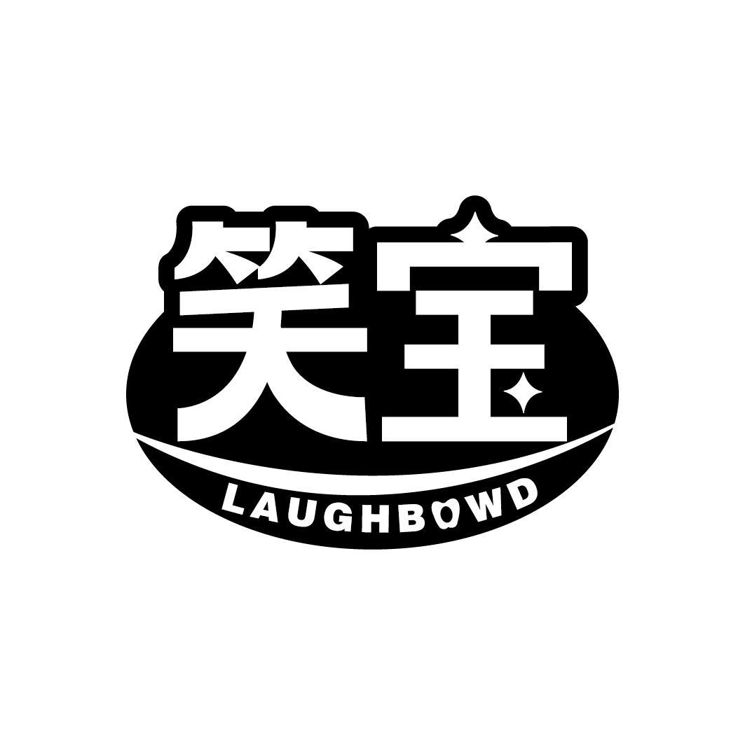 笑宝
LAUGHBOWD