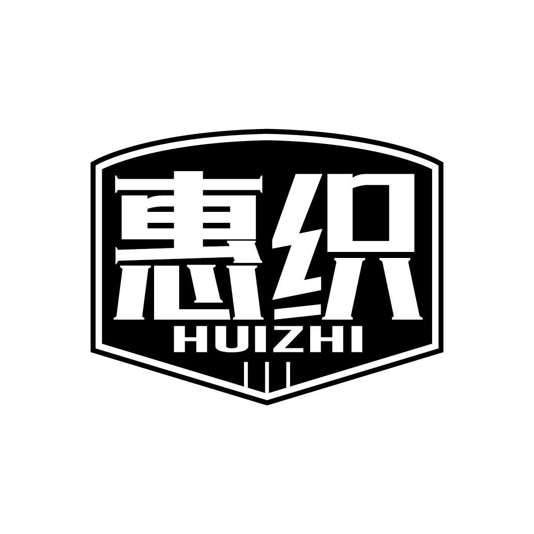 惠织
HUIZHI