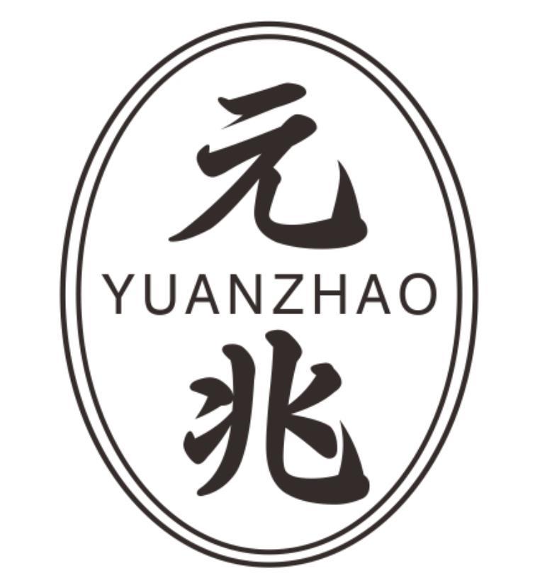 元兆YUANZHAO