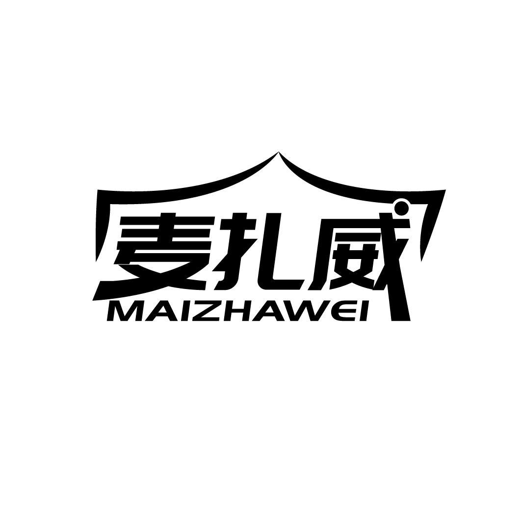 麦扎威