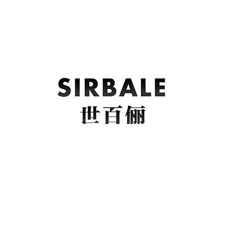 世百俪 SIRBALE