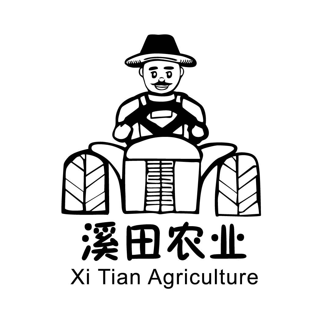  溪田农业 XI TIAN AGRICULTURE