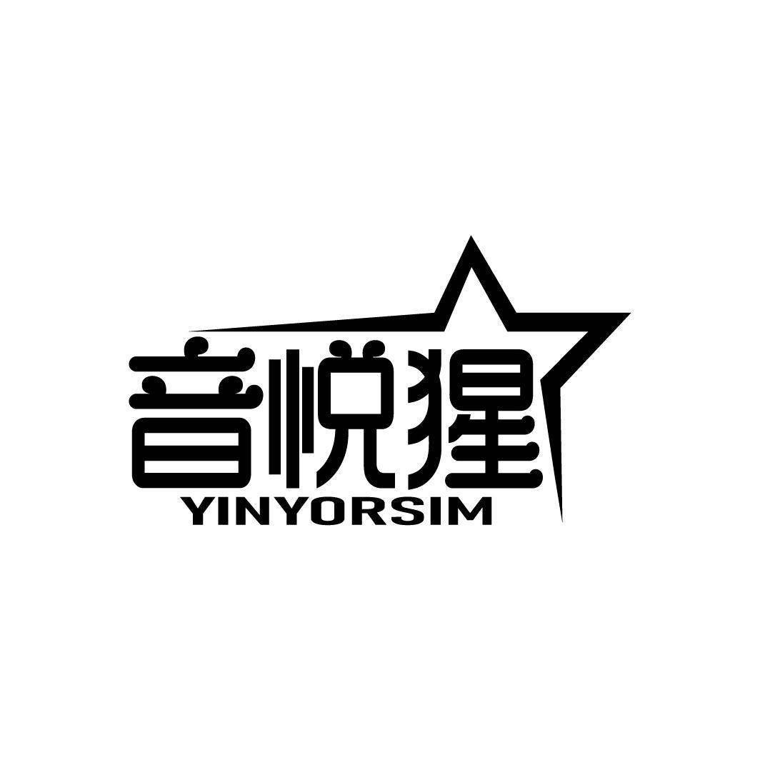 音悦猩
YINYORSIM