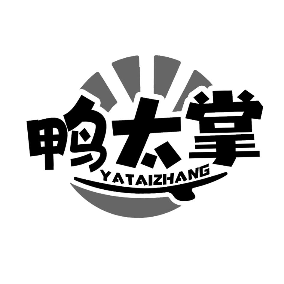 鸭太掌