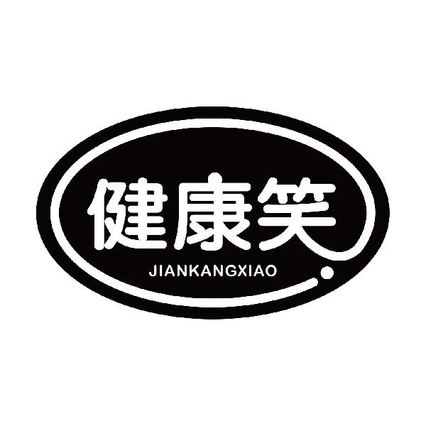 健康笑JIANKANGXIAO