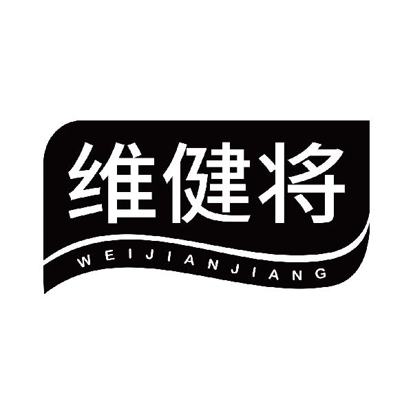 维健将WEIJIANJIANG