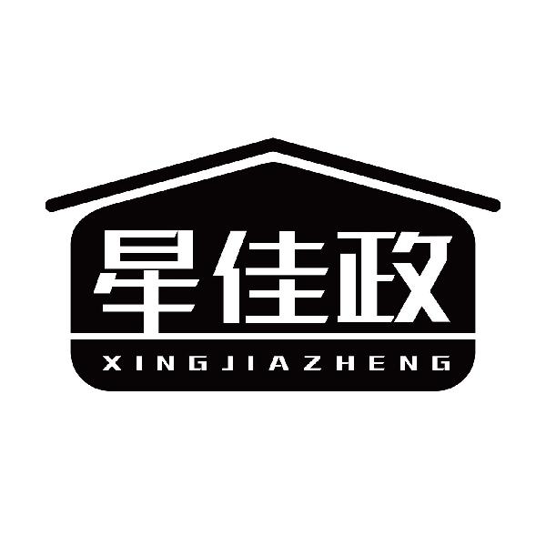 星佳政XINGJIAZHENG