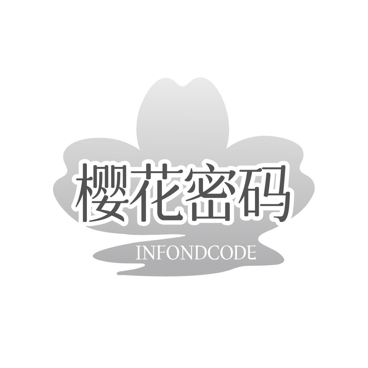  樱花密码 INFONDCODE 