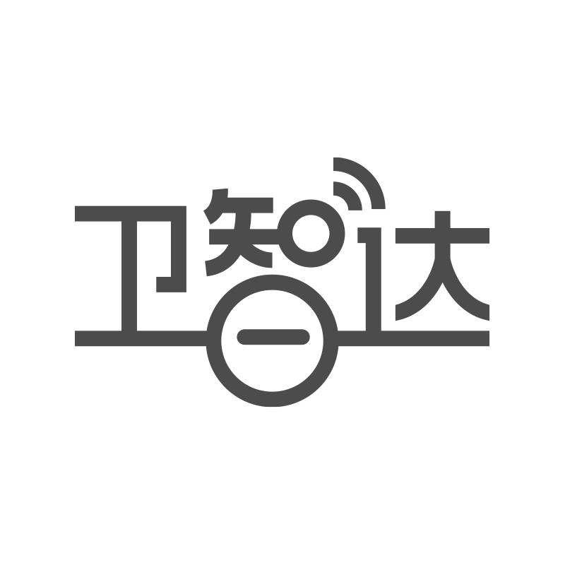 卫智达