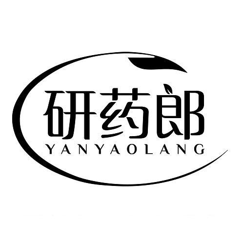 研药郎