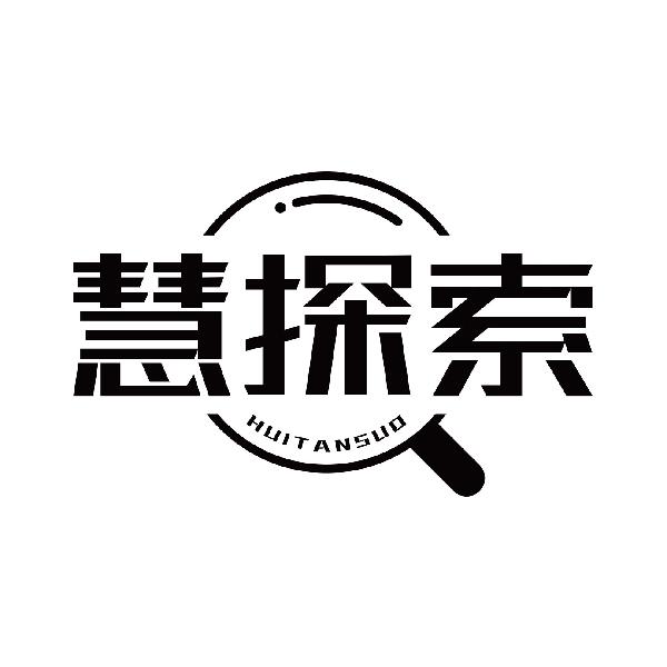 慧探索HUITANSUO