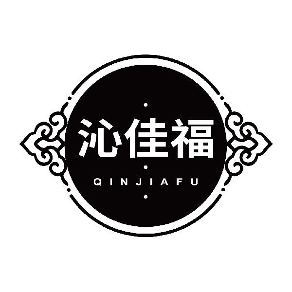 沁佳福QINJIAFU