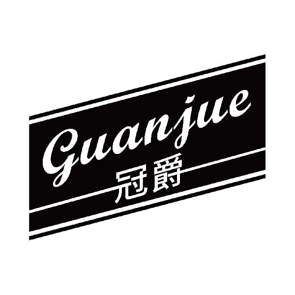 冠爵Guanjue
