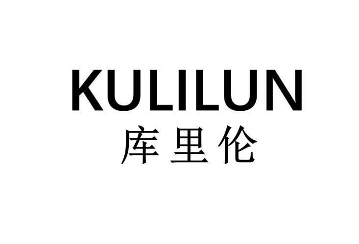 库里伦