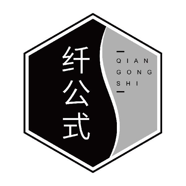 纤公式