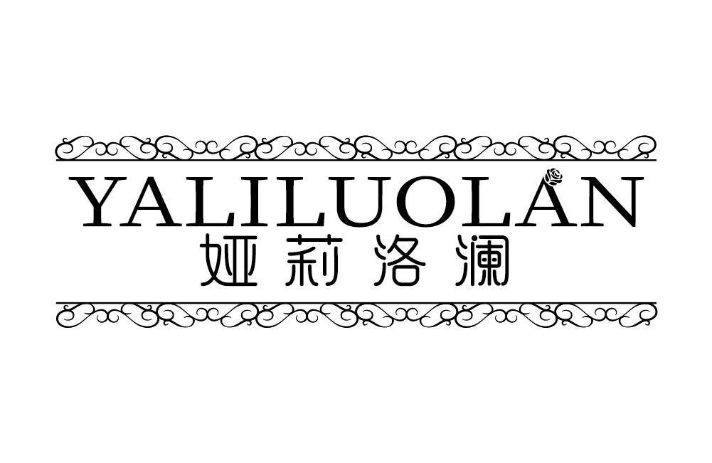 娅莉洛澜