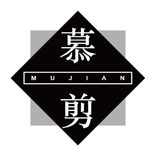 慕剪MUJIAN