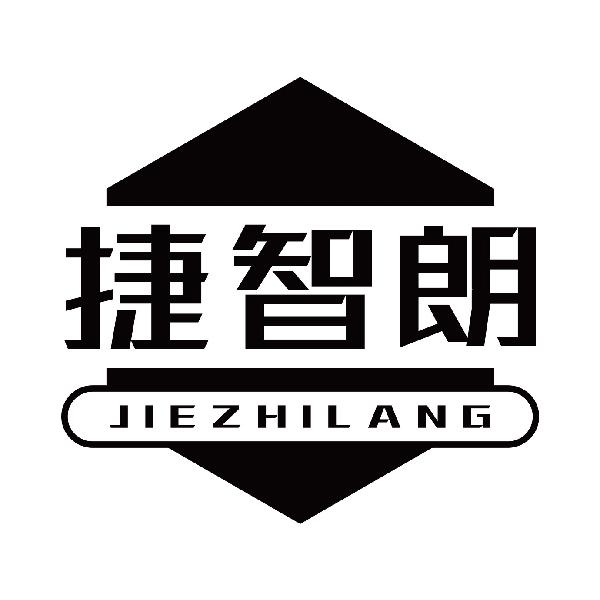 捷智朗JIEZHILANG