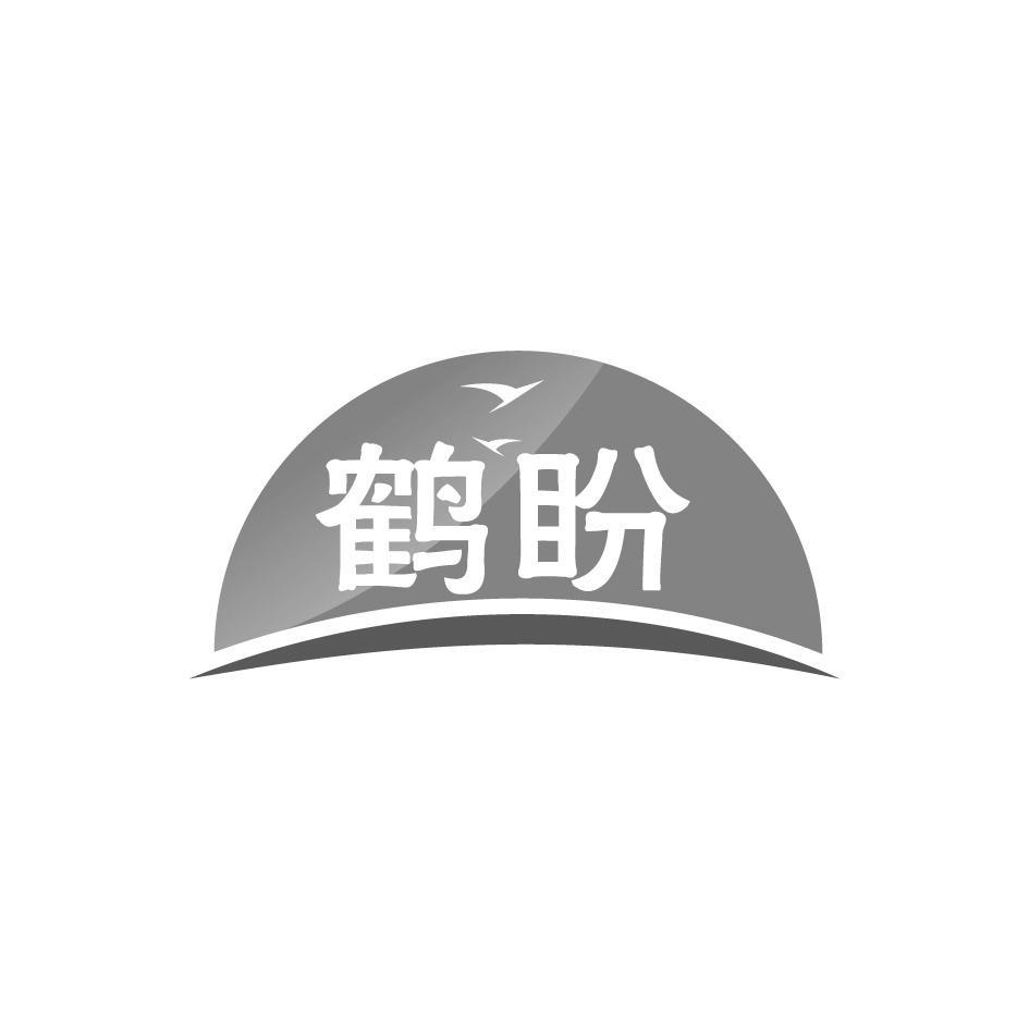 鹤盼