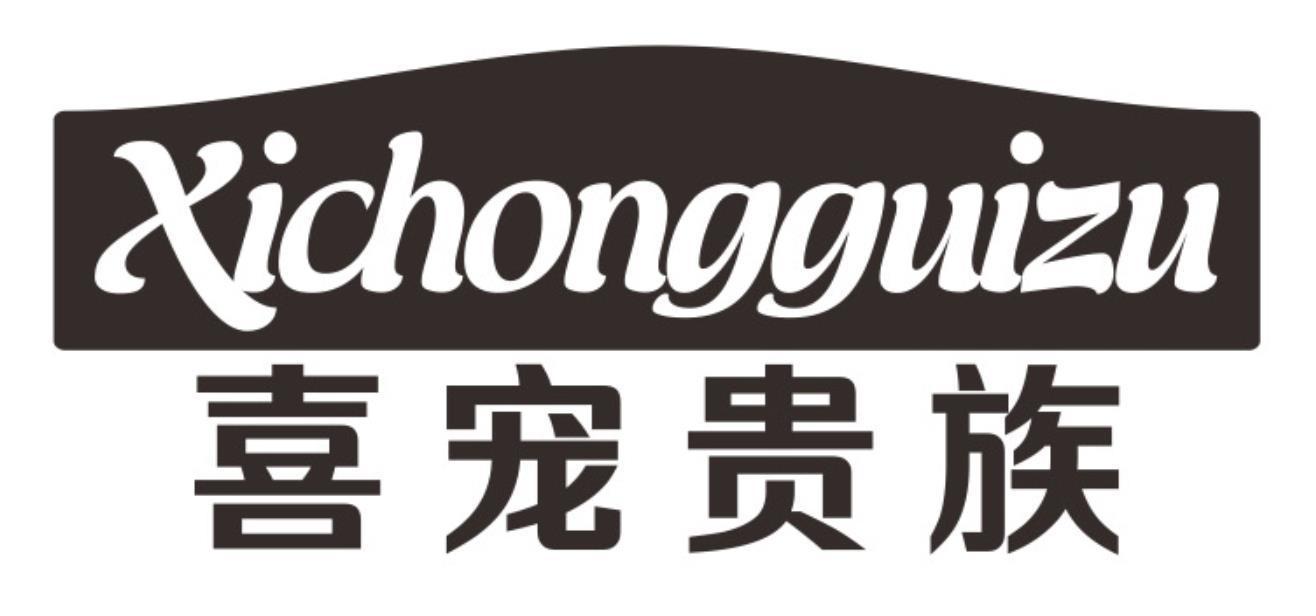 喜宠贵族xichongguizu
