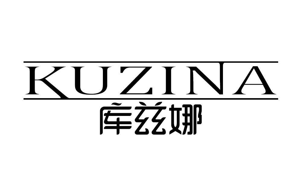 库兹娜
