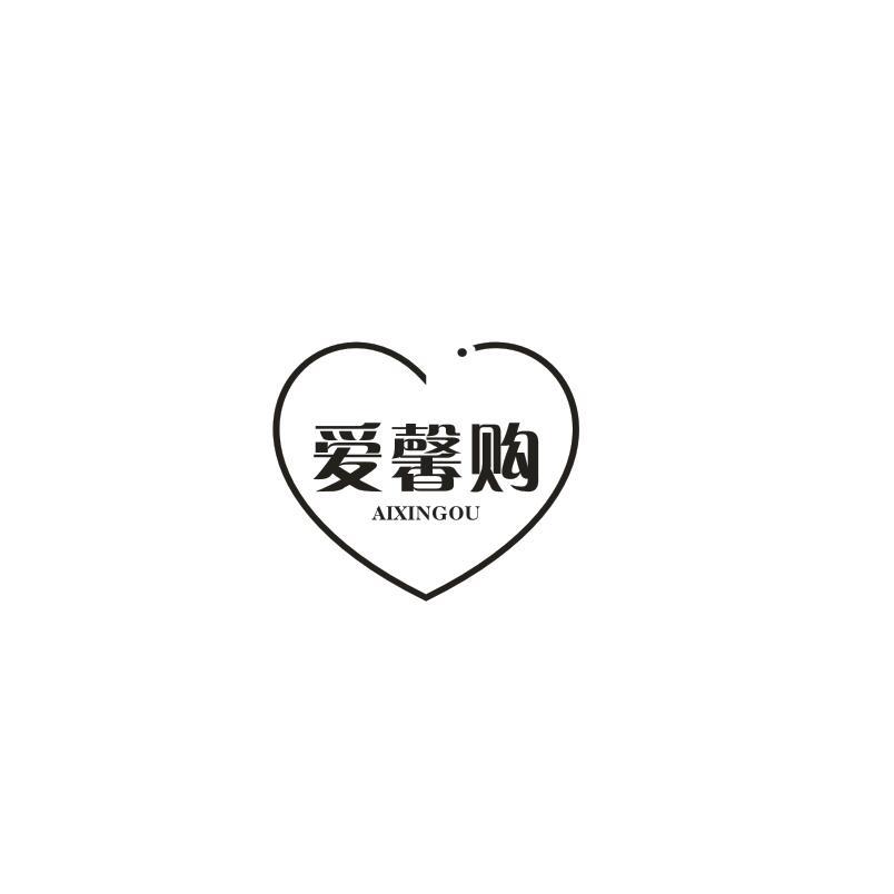 爱馨购
