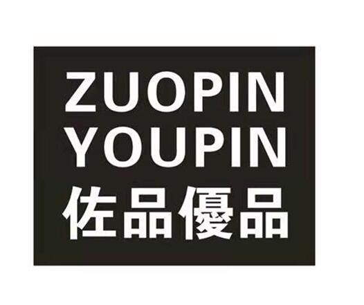 佐品优品