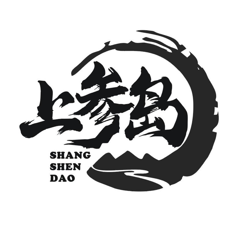 上参岛