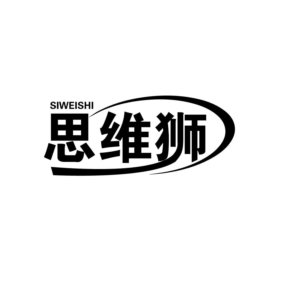 思维狮