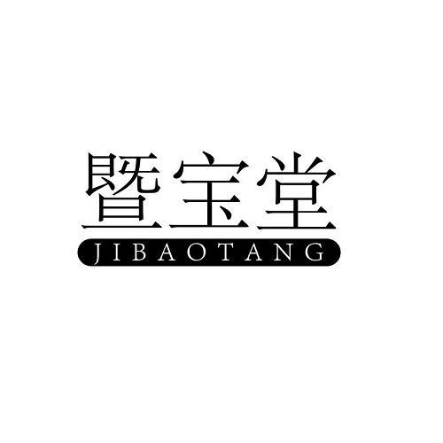 暨宝堂