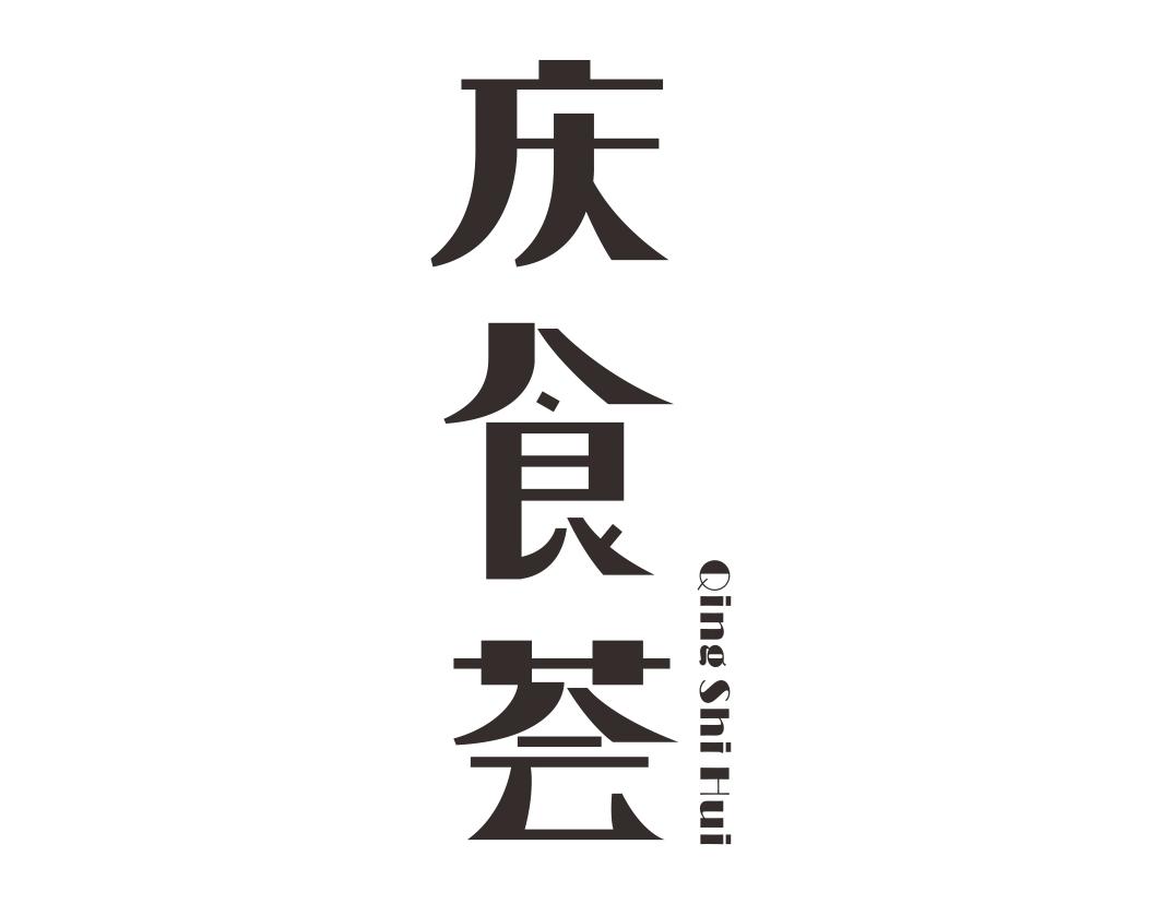 庆食荟QINGSHIJHUI